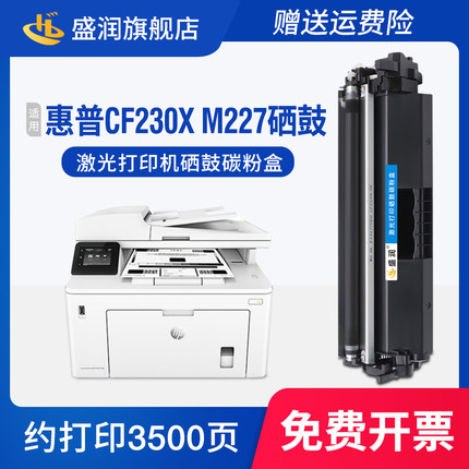 适用惠普CF230X硒鼓HP30X墨盒M227fdwM203d/dn M227fdn打印机粉盒CF230A HP Laserjet Pro MFP M227-M231晒鼓