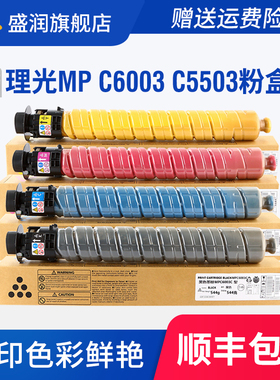 适用理光MP C6003C碳粉C6004SP C4504exSP墨盒C6004exSP复印机硒鼓Ricoh C4503SP C5503SP C6003SP C4504粉盒