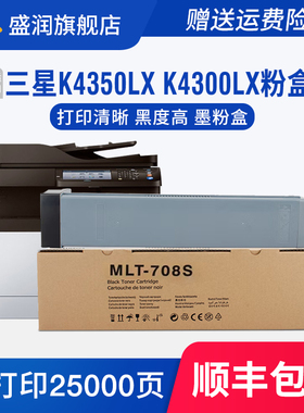 盛润适用三星MLT-D708S粉盒SL-K4350LX K4300LX 4250RX打印机硒鼓Samsung  MLT-D708L墨盒碳粉套鼓晒鼓架油墨