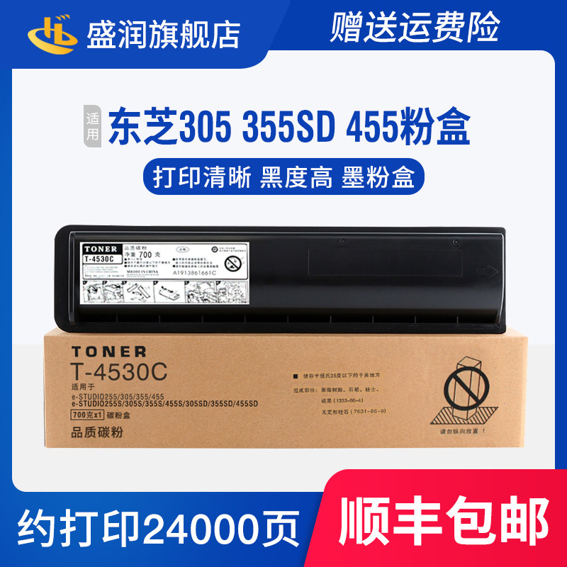 适用Toshiba东芝E-STUDIO 255 305 305SD 355 355SD粉盒复印机墨粉455 455S T-4530C墨盒打印机硒鼓碳粉墨粉