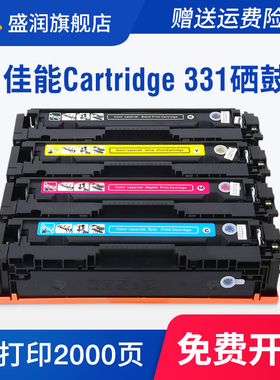 适用佳能Canon Cartridge331硒鼓731墨盒131碳粉LBP7110Cn LBP7100Cn CRG331打印机晒鼓Canon imageCLASS墨粉