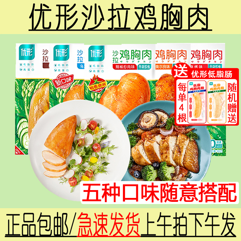 优形鸡胸肉正品包邮上午拍下午发