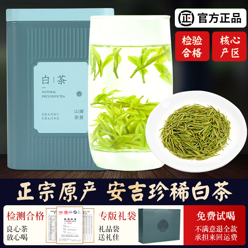 顺丰发货安吉白茶礼盒装2023新茶