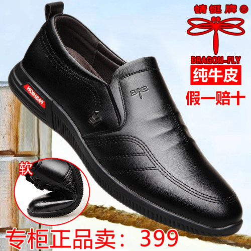 蜻蜓牌真皮正品男鞋男士休闲爸爸牛皮皮鞋韩版内增高商务软底皮鞋