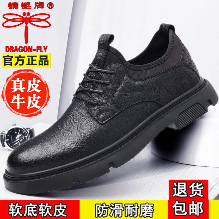 蜻蜓牌2024春秋季正品耐磨防滑休闲皮鞋软底轻便透气系带休闲皮鞋,流行男鞋,休闲皮鞋,淘宝优惠券,粉丝福利购,淘宝优惠卷