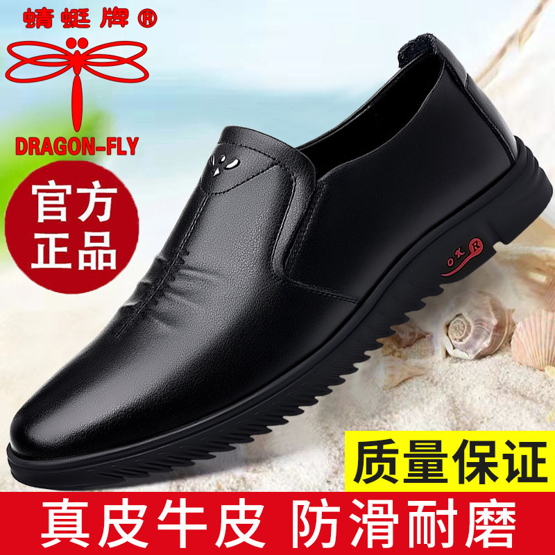 蜻蜓牌2024夏季新款男士透气软底休闲皮鞋防滑轻便一脚蹬休闲皮鞋,流行男鞋,休闲皮鞋,淘宝优惠券,粉丝福利购,淘宝优惠卷