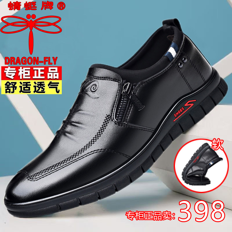 蜻蜓牌男鞋2024夏季新款增高商务皮鞋男士真皮透气休闲百搭牛皮鞋,流行男鞋,休闲皮鞋,淘宝优惠券,粉丝福利购,淘宝优惠卷