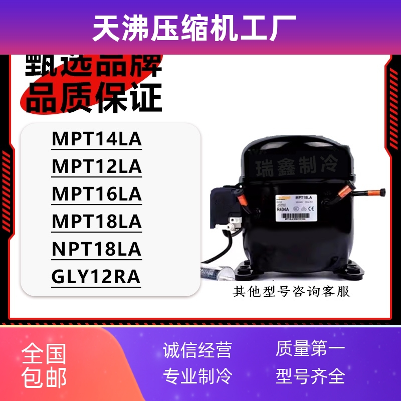 全新原装酷比奇MPT12LA/MPT14LA/MPT16LA冰柜制冰机蛋糕柜