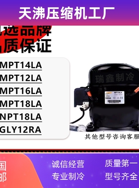全新原装酷比奇MPT12LA/MPT14LA/MPT16LA冰柜制冰机蛋糕柜