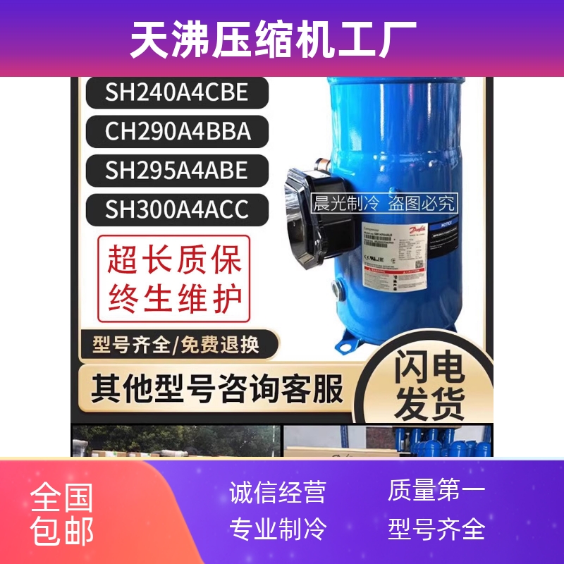 丹佛斯SH240A4ABB/SH240A4CBE/CH290A4BBA/SH295A4ABE/SH300A4ACC