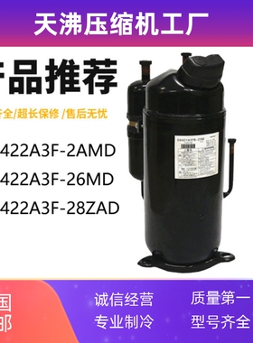 DA422A3F-28ZAD DA422A3F-26MD DA422A3F-2AMD东芝变频压缩机R410