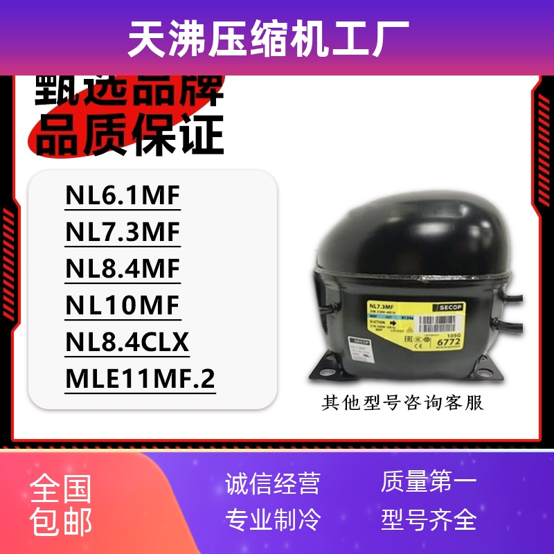 NL6.1MF NL7.3MF NL8.4MF NL10MF NLE11MF 丹佛斯 R134a