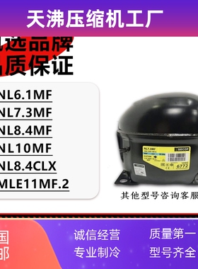 NL6.1MF NL7.3MF NL8.4MF NL10MF NLE11MF 丹佛斯 R134a