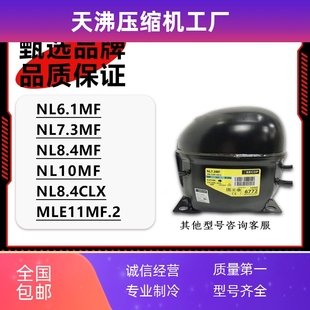 NL7.3MF 丹佛斯 NL8.4MF NLE11MF R134a NL10MF NL6.1MF