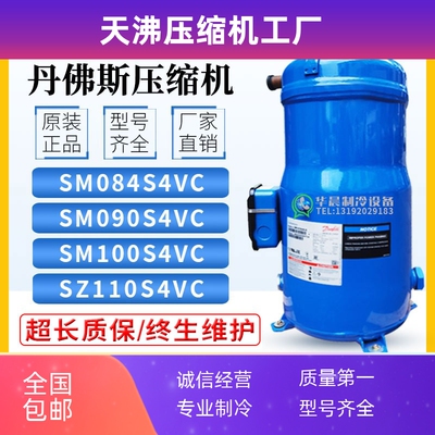 SZ/SM084S4VC/SM090S4VC/SM100/SM110S4VC丹佛斯百福马9匹压缩机