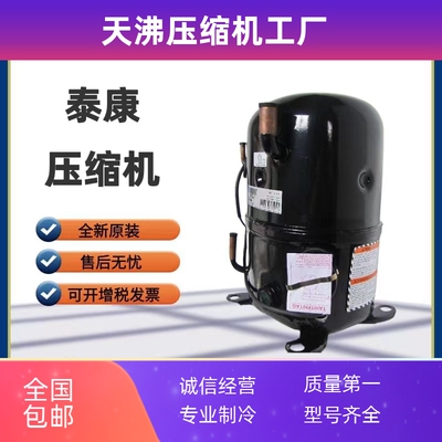 TFH5531E FH5535E TFH5535E 5535F全新原装3.5匹法国泰康压缩机3P
