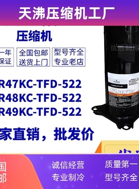 ZR47KC-TFD-522 ZR48KC ZR48K3E-TFD-522 ZR49KC-TFD-5谷轮压缩机