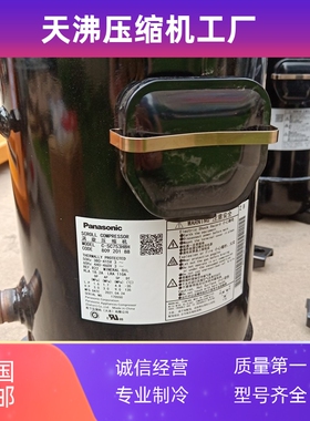 C-SC753H8H C-SC903H8H C-SCN原装全新松下10匹12匹热泵压缩机