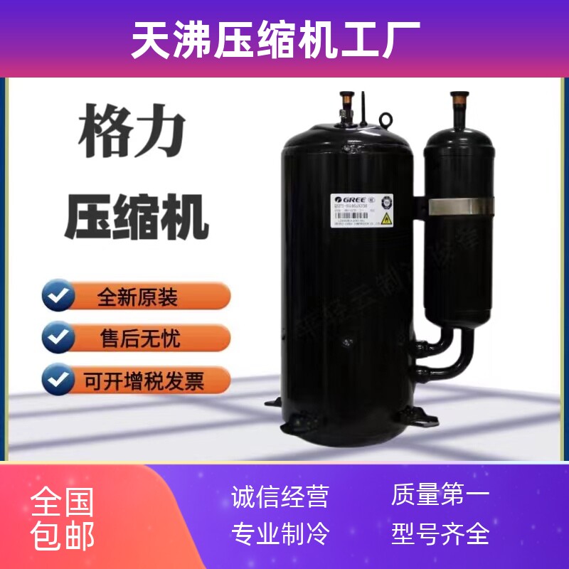 QXFS-H446sN330正品全新原装凌达格力5P匹空调制冷制热压缩机 R32