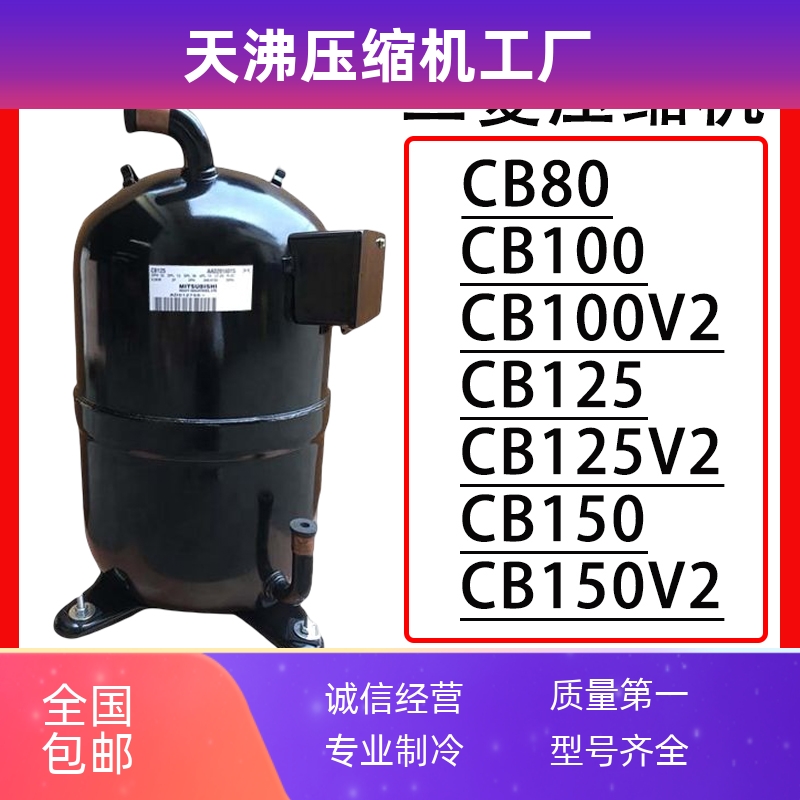 三菱重工空调冷水机压缩机CB80 CB100 CB100V2 CB125V2 CB150V2