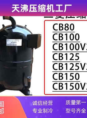 三菱重工空调冷水机压缩机CB80 CB100 CB100V2 CB125V2 CB150V2