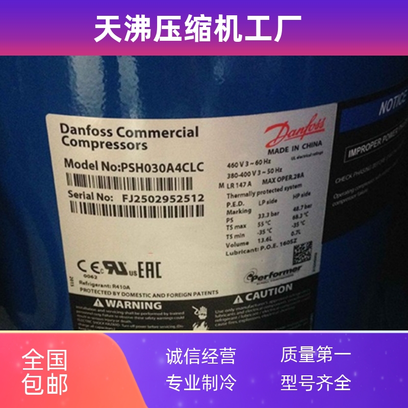 PSH034A4ALC PSH030A4ALC全新丹佛斯空气能热泵热水压缩机PSH026