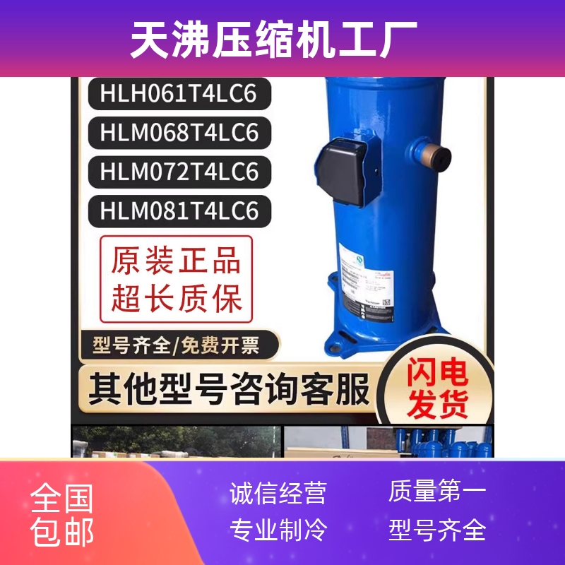 丹佛斯HLH061T4LC6/HLM068T4LC6/HLM072T4LC6/HLM081T4LC6百福马