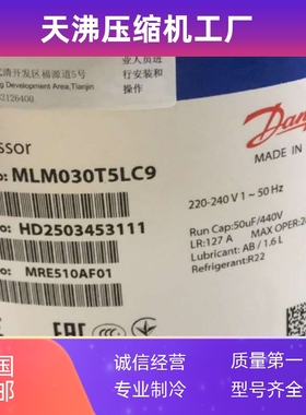 MLM015T4 MLM030T5 MLZ038T4/T9MLZ045 MLM021丹佛斯空调新压缩机