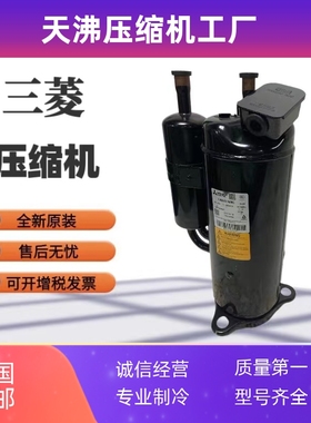 LNB65FAEMC LNB65FAGMC全新三菱变频压缩机LNB72FSAMC