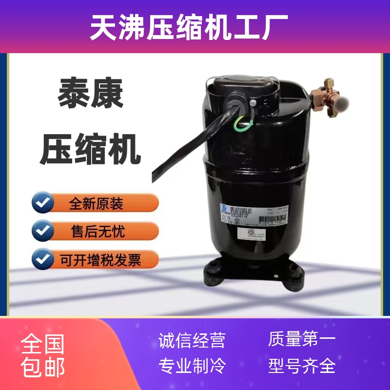 CAJ4519T CAJ4519Z CAJ4517E CAJ4461Y 4492A CAJ4511Y泰康压缩机