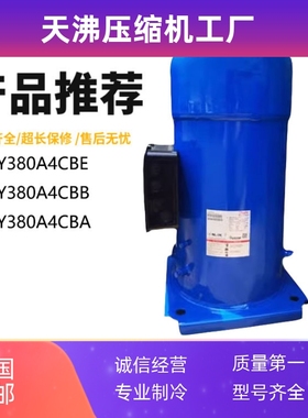 SY380A4CBE SY380A4CBB SY380A4CBA 百福马30匹中央空调压缩机