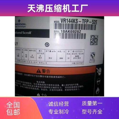 原装谷轮10匹12匹压缩机空气能VR144KS-TFP-522 VR125KS-TFP-522