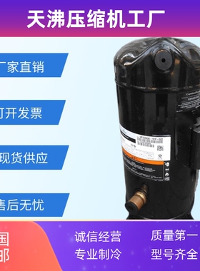 ZP103KCE-TFD-522 ZP104KCE-TFD-522 原装谷轮9匹空调压缩机R410A