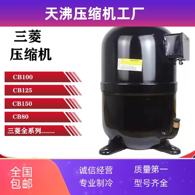 CB100 CB150 CB125 AAD201A012B AAD201A013B全新原装三菱压缩机