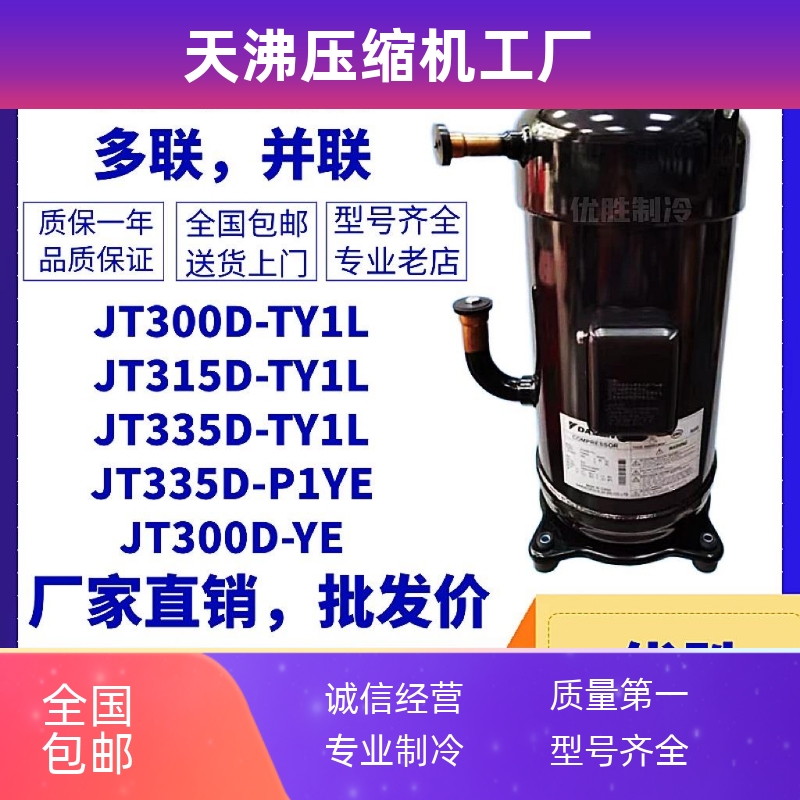 JT335D-P1YE 300D-YE 300D-TY1L 315D-TY1LJT335D-TY1L压缩机