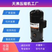 505谷轮13匹空调热泵压缩机R410A 405 ZP154KQE TFD