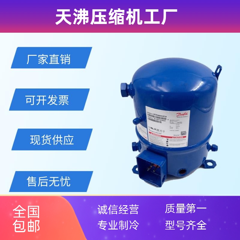NTZ048A4LR1A原装全新法国丹佛斯美优乐2P匹低温冷库压缩机R404A