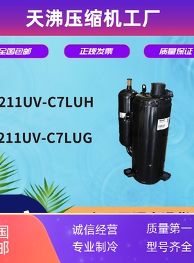 日立SL211UV-C7LUH SL211UV-C7LUG家用1.5P匹海立空调制冷压缩机