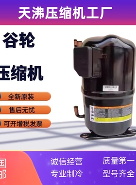 CR37KQ-PFJ-267RM CR37KQE-TFD-240BN谷轮压缩机CR41KQ-PFT-280AB