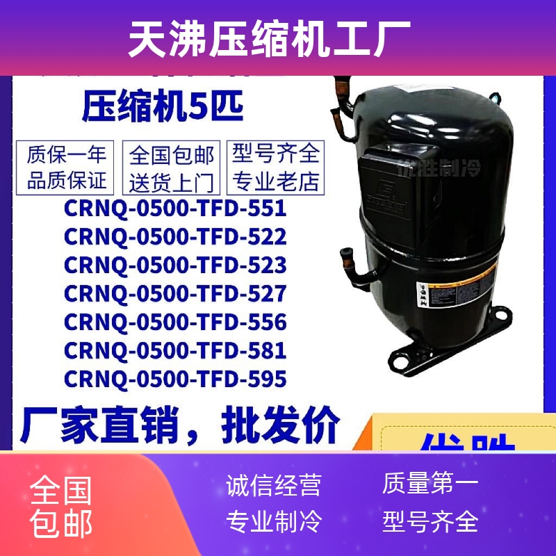 CRNQ-0500-TFD-522 CRNQ-0500-TFD-551/523/527谷轮5匹活塞压缩机