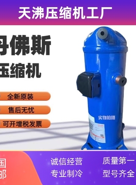 HCM120T4LC6 HCM109T4LC6 全新丹佛斯9P10匹冷水机热泵涡旋压缩机
