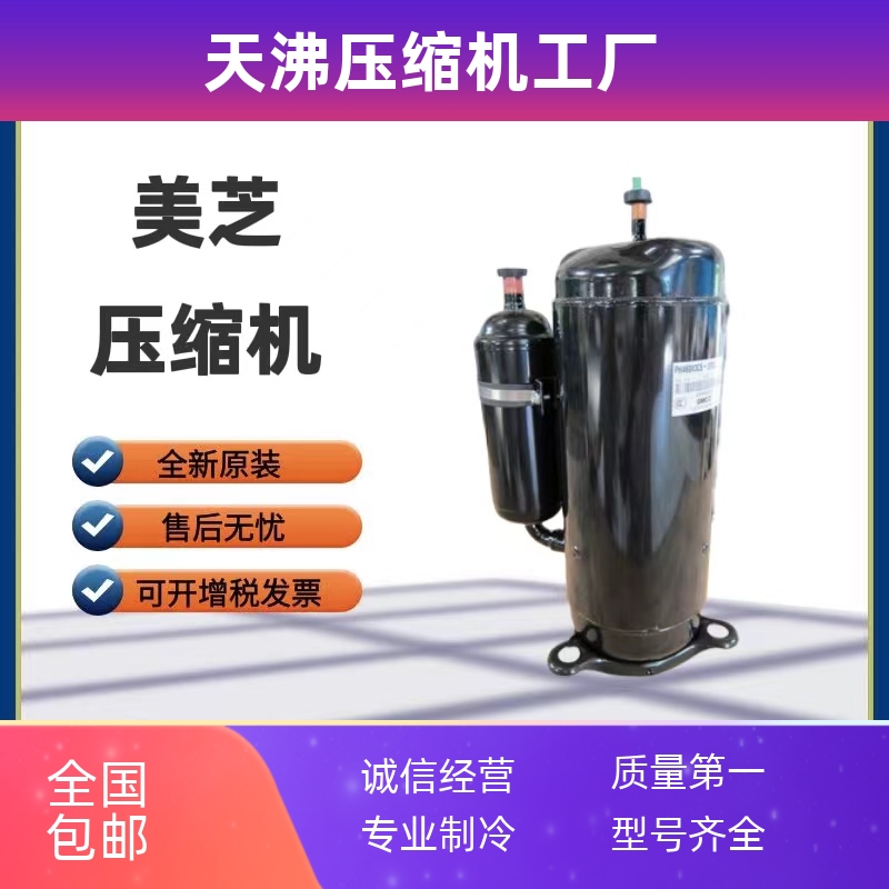 PH420 PH465X3CS-4MUA PH440X3CS-8KUC1原装全新美芝3P空调压缩机