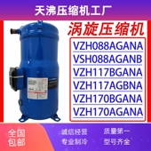 VZH170BGANA VZH117BGANA 丹佛斯变频压缩机VZH088AGANA BGCNA