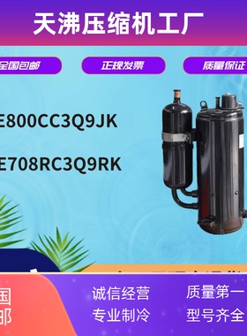 日立TE800CC3Q9JK TE708RC3Q9RK TE638RC TE680SC空调5P匹压缩机