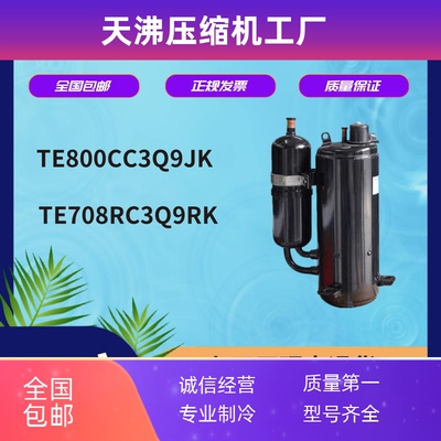 日立TE800CC3Q9JK TE708RC3Q9RK TE638RC TE680SC空调5P匹压缩机