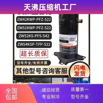 ZW42/ZW51/ZW52KSE/ZW54KWP/KSP-TFP/PFS-542/PFZ-522通用压缩机