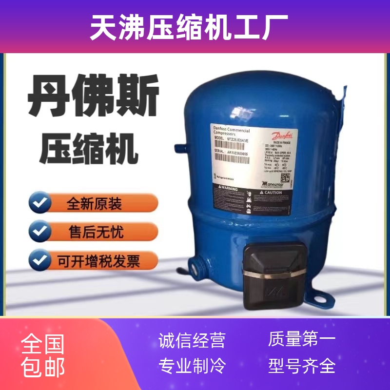 MT28JE4AVE MTZ28JE4AVE全新美优乐低温冷库丹佛斯压缩机船用制冷
