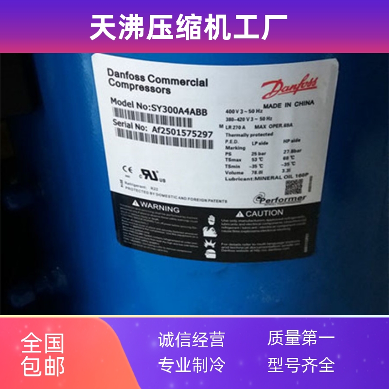 SY300A4CBE适用丹佛斯SY300A4ABE制冷空调压缩机25匹SY300A4全新