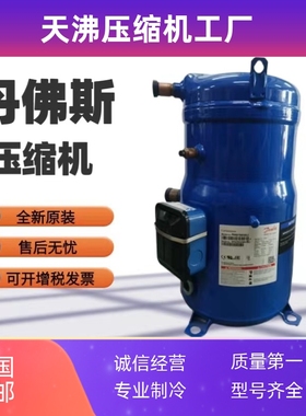 PSH034A4ALC PSH030A4CLC 039 PSH026A4ALC全新丹佛斯压缩机R410A