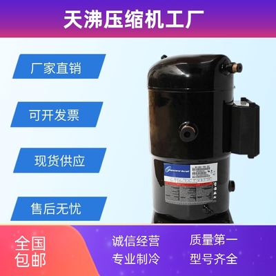 谷轮7.5匹冷库空调压缩机ZR90K3E-TWD-561/522 ZR90K3E-TWD-591